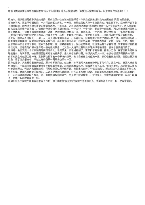英国留学生讲述与各国老外“同居”的那些事