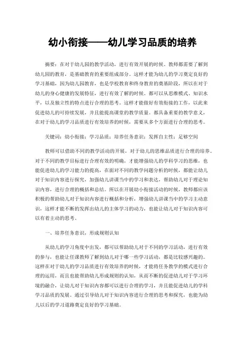 幼小衔接——幼儿学习品质的培养