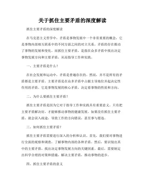 关于抓住主要矛盾的深度解读