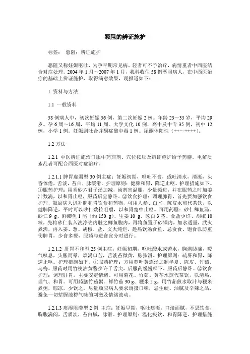恶阻的辨证施护