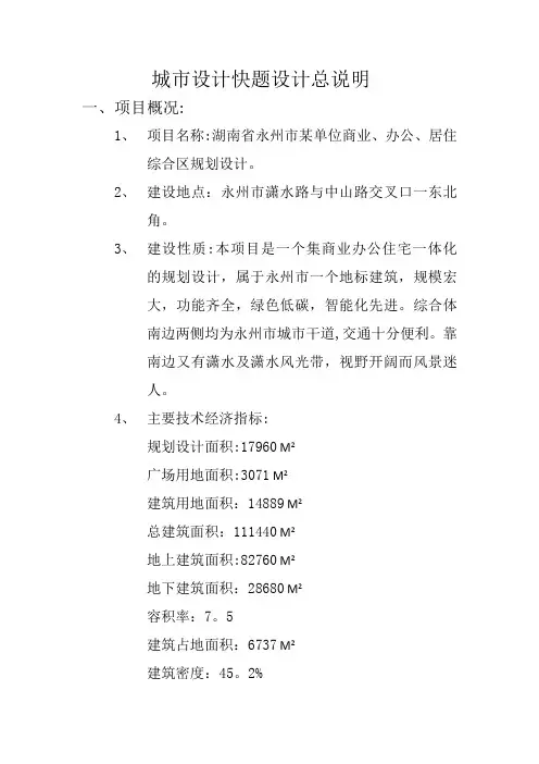 城市设计快题设计说明