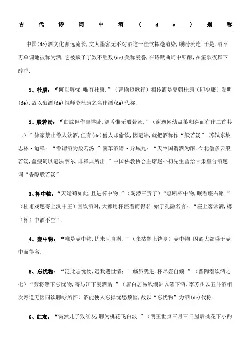 古代诗词中酒的别称