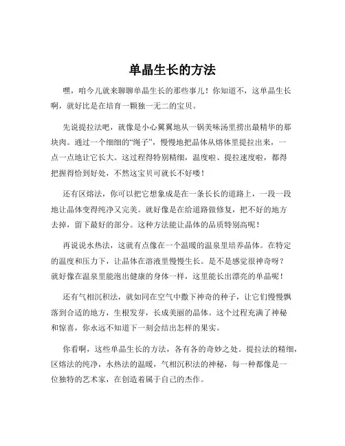 单晶生长的方法