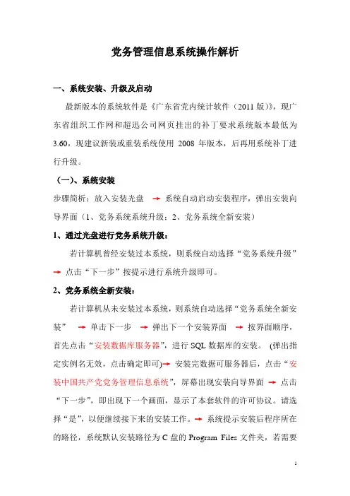 党务管理信息系统操作解析