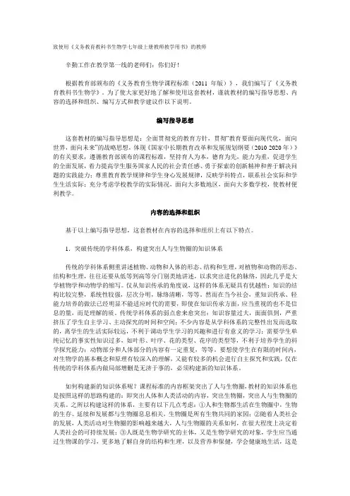 致使用《义务教育教科书生物学七年级上册教师教学用书》的教师