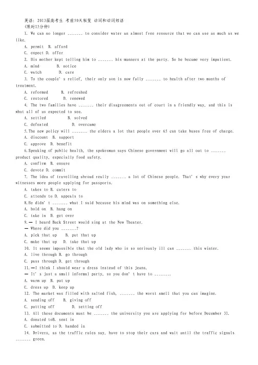 2013届高考英语考前50天秘笈 动词和动词短语.pdf