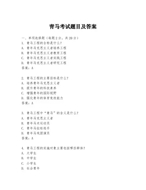 青马考试题目及答案