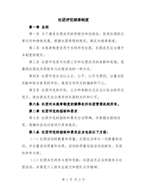 社团评优规章制度