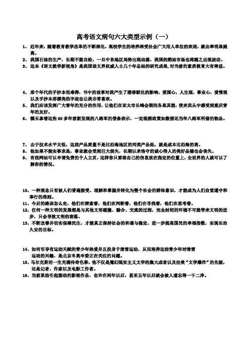 高考语文病句六大类型示例
