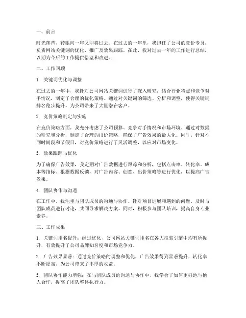 竞价个人工作总结