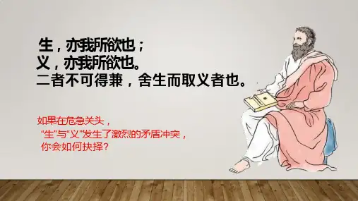 2023-2024学年统编版高中语文选择性必修中册《人应当坚持正义》教学PPT课件