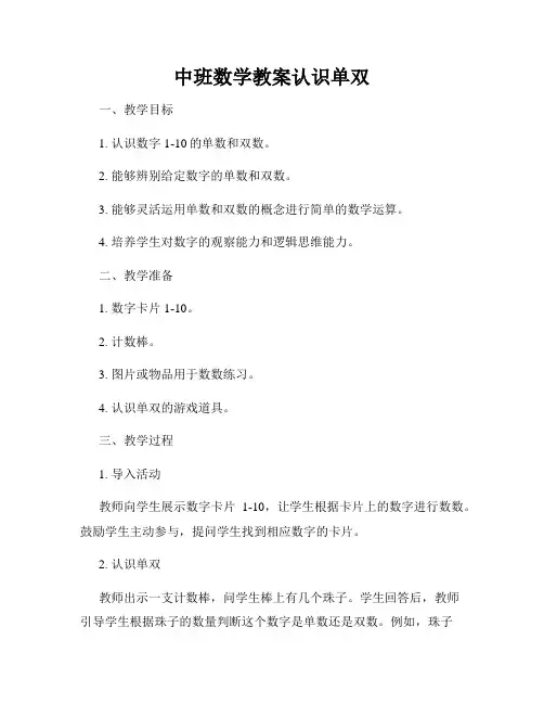 中班数学教案认识单双