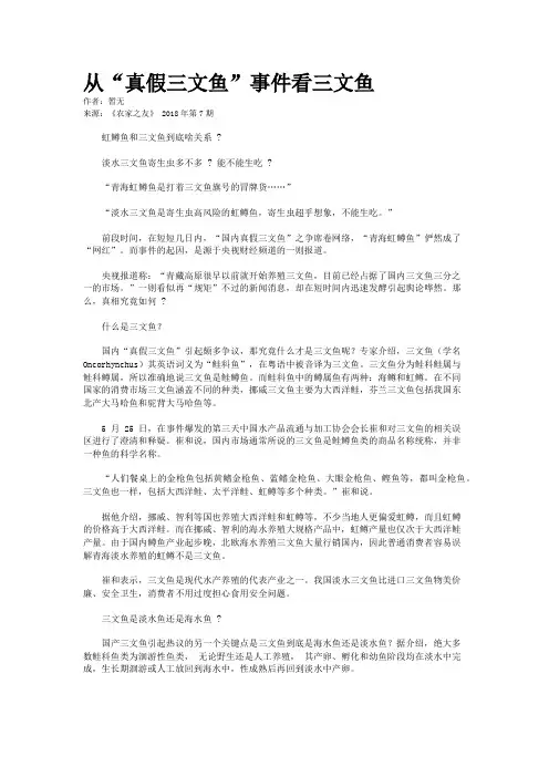 从“真假三文鱼”事件看三文鱼