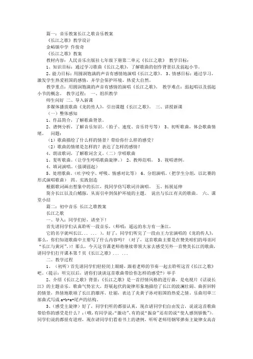 长江之歌音乐教案设计