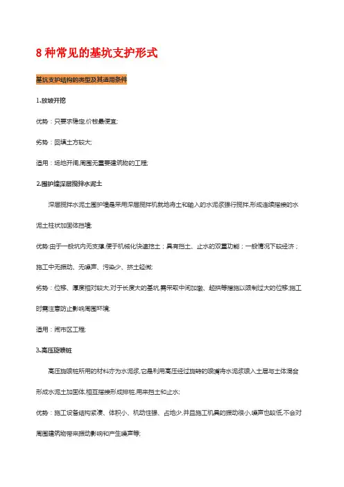 种常见的基坑支护形式