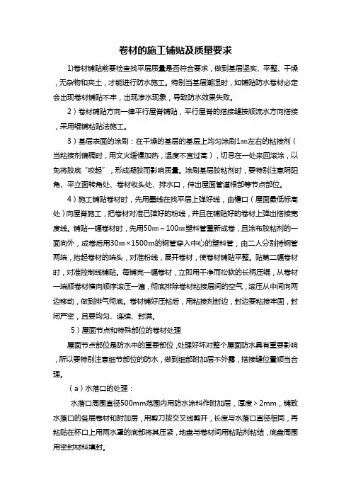 卷材的施工铺贴及质量要求