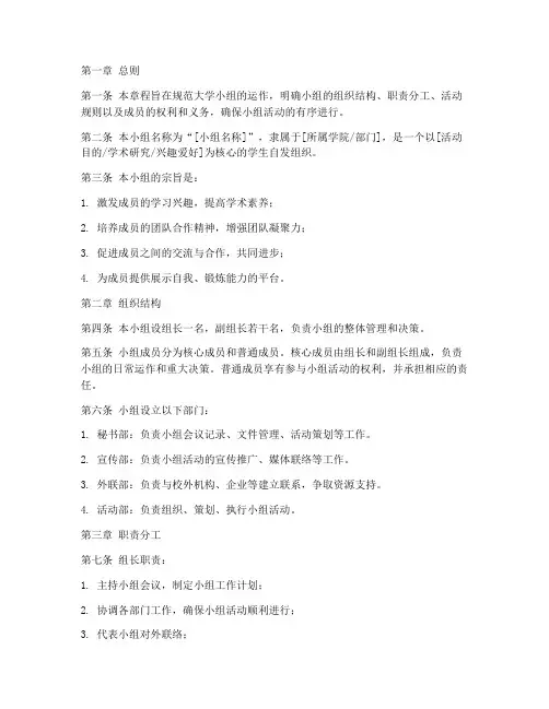 大学小组章程模板范文