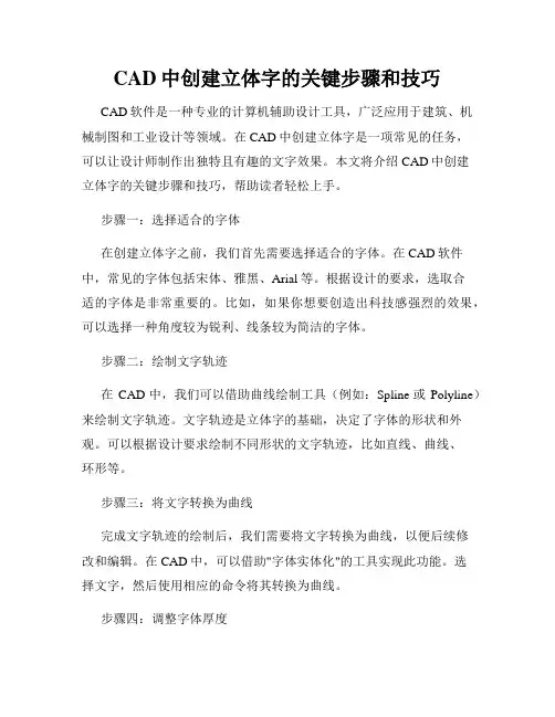 CAD中创建立体字的关键步骤和技巧