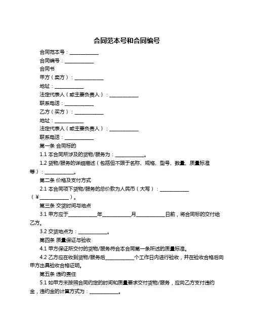 合同范本号和合同编号