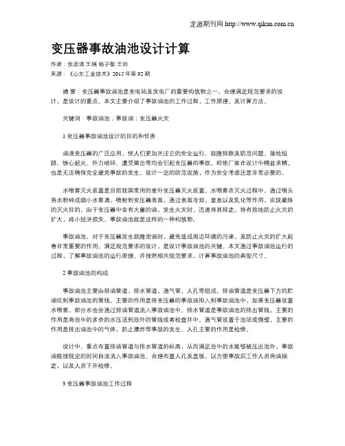 变压器事故油池设计计算