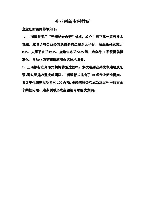 企业创新案例排版