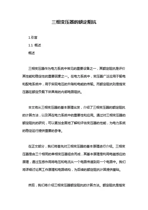 三相变压器的额定阻抗