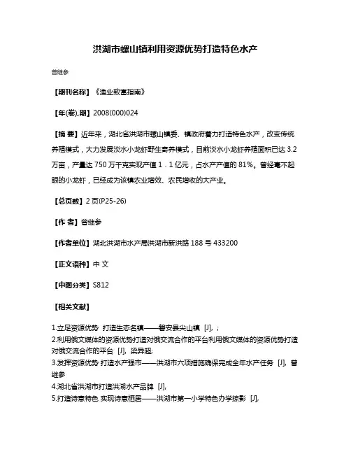 洪湖市螺山镇利用资源优势打造特色水产