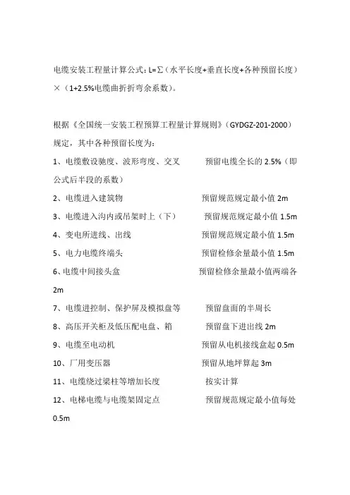 电缆安装工程量计算公式