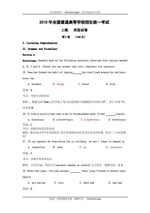 2010年高考英语上海卷(完整试题+答案+解析)[1]