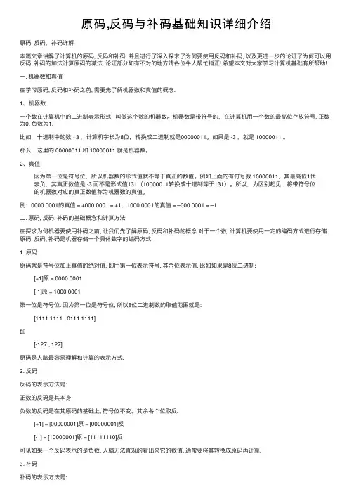 原码,反码与补码基础知识详细介绍