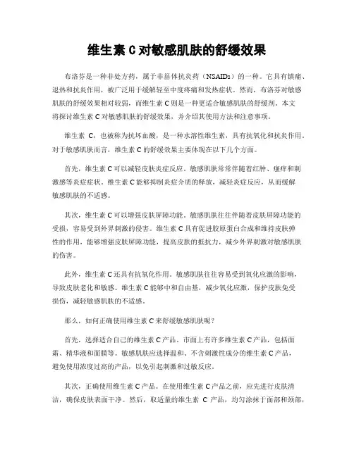 维生素C对敏感肌肤的舒缓效果