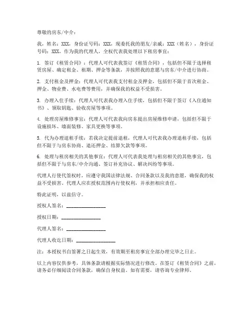 租房代签名委托书范本