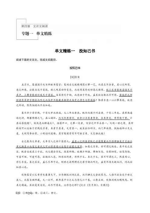 【加练半小时】2020版高考语文(浙江)一轮练习:阅读突破 第四章 专题一 单文精练一 Word版含解析