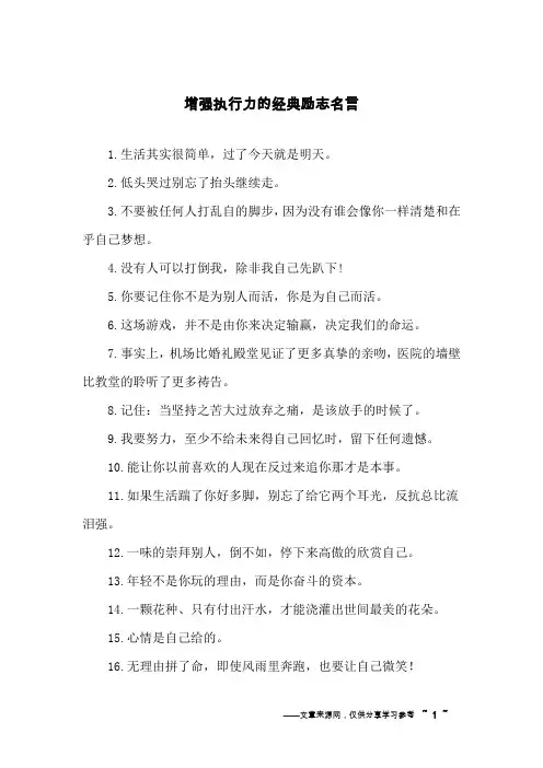增强执行力的经典励志名言