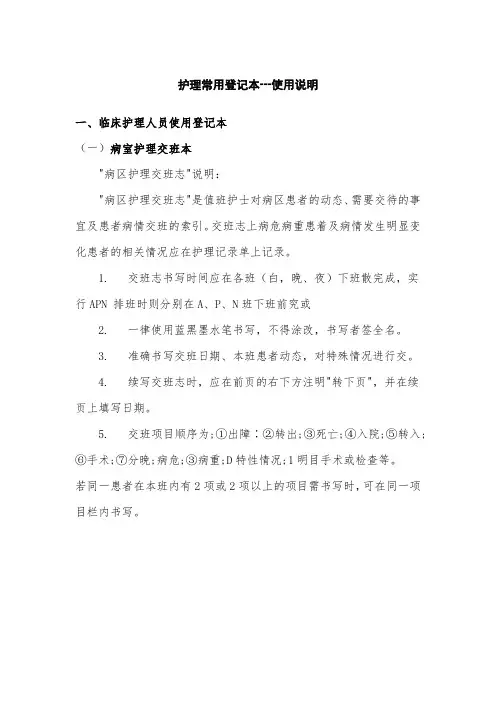 护理常用登记本---使用说明