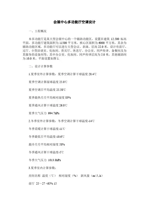 会展中心多功能厅空调设计
