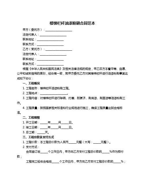 楼梯栏杆油漆粉刷合同范本