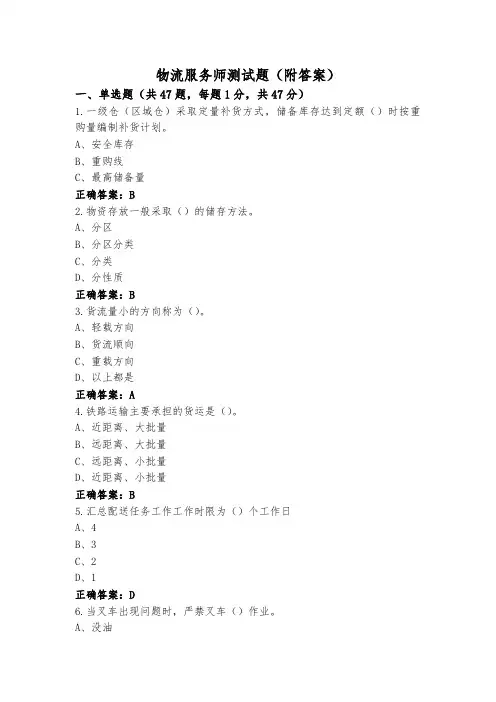 物流服务师测试题(附答案)