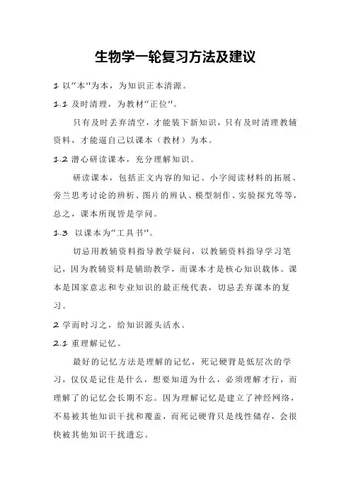 生物学一轮复习方法及建议
