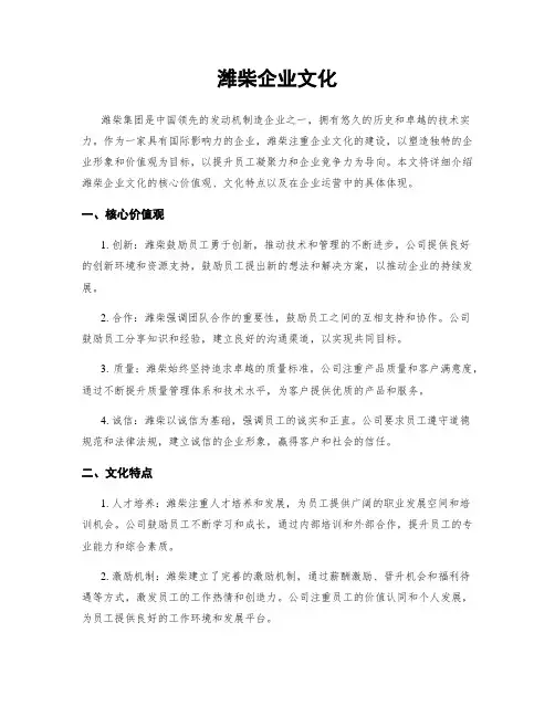 潍柴企业文化