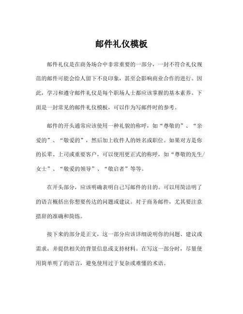 邮件礼仪模板