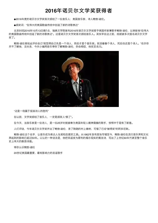 2016年诺贝尔文学奖获得者
