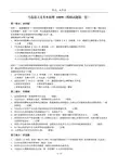 马克思主义基本原理 16050(模拟试题第一套)