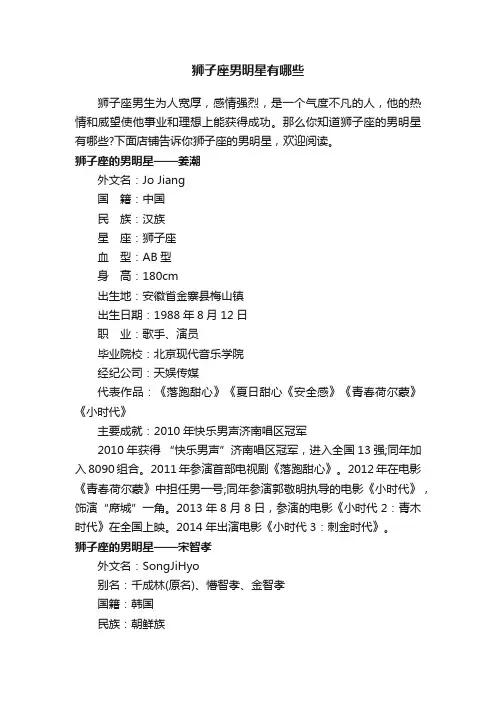 狮子座男明星有哪些