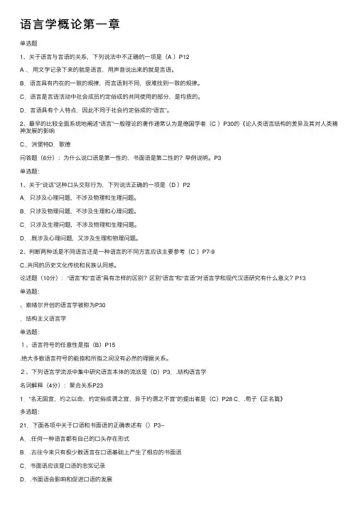 语言学概论第一章