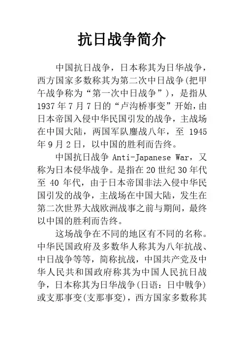 抗日战争简介