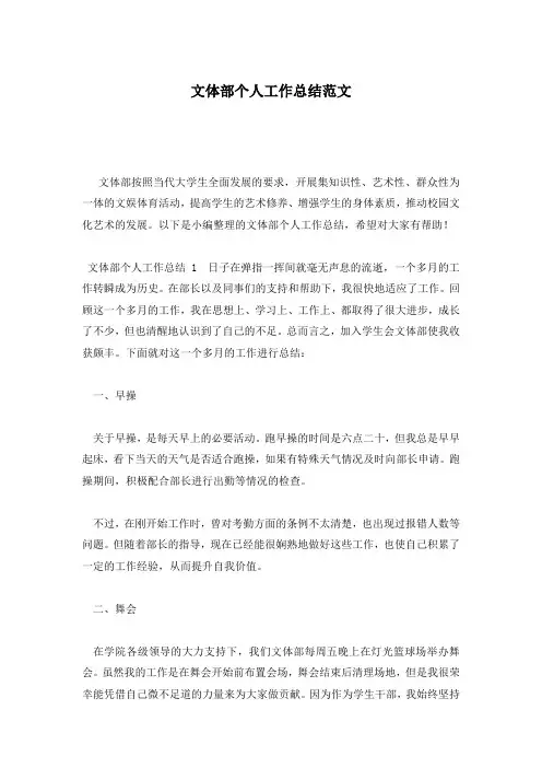 文体部个人工作总结范文