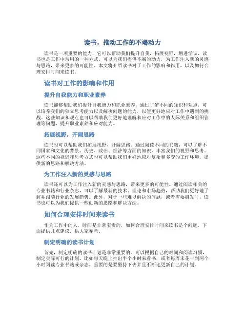 读书,推动工作的不竭动力