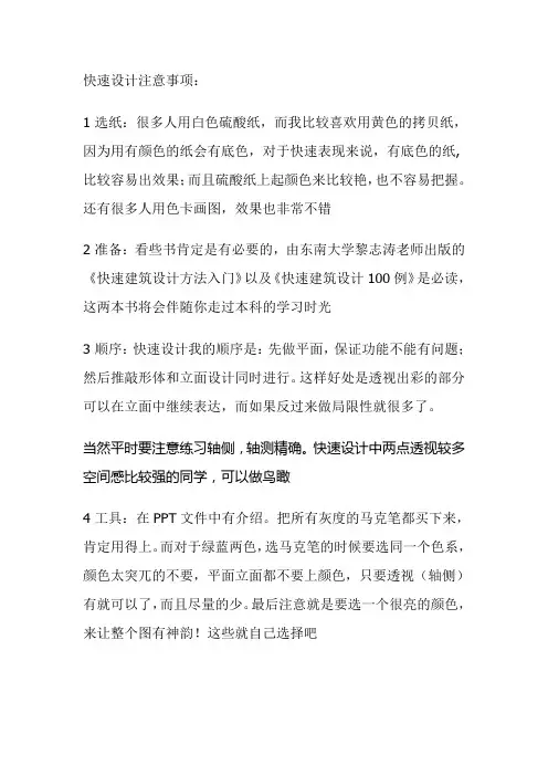快题注意事项