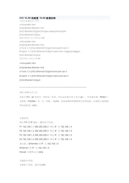 H3CVLAN的配置